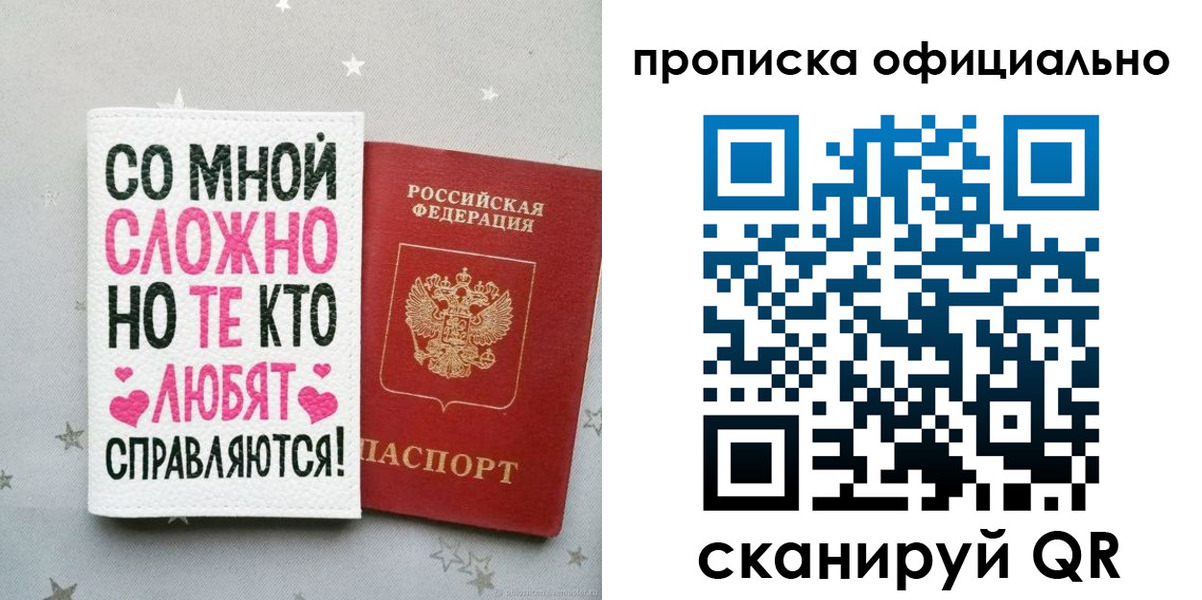временная регистрация для всех в Янауле