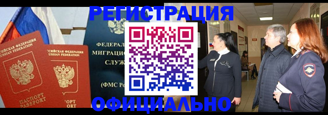 прописка 2025 в Янауле