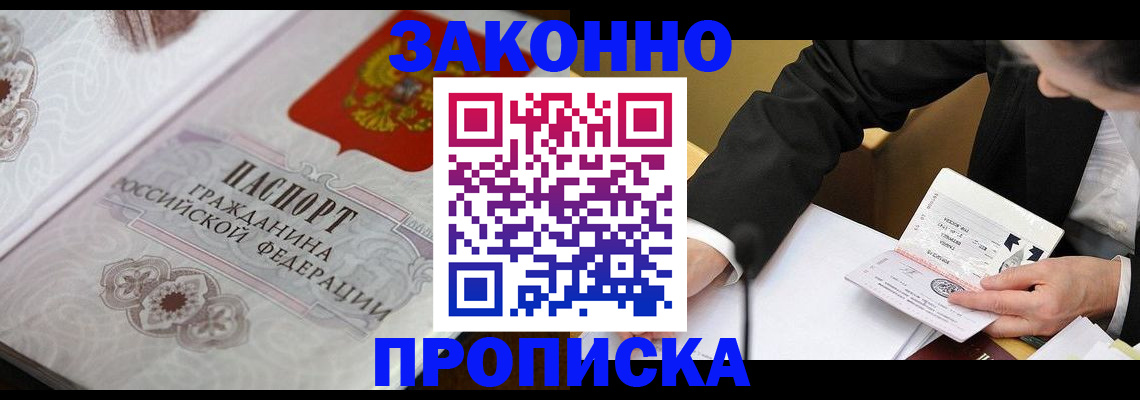 временная прописка в Янауле