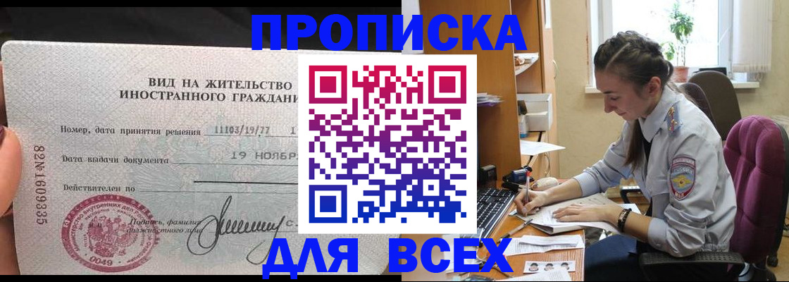 прописка для школы в Янауле
